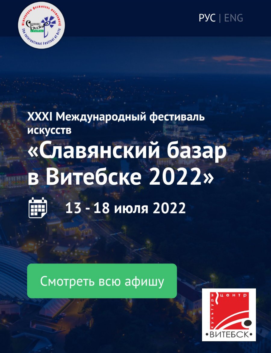 Славянский базар в Витебске 2022 - Новости учреждения - Детский сад №15 г.  Молодечно